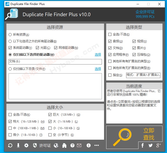 [Windows] Խĺù Duplicate File Finder Plus v10.0