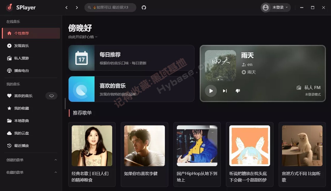 [Windows] 让你的电脑音乐焕然一新 SPlayer v2.0.9便携版