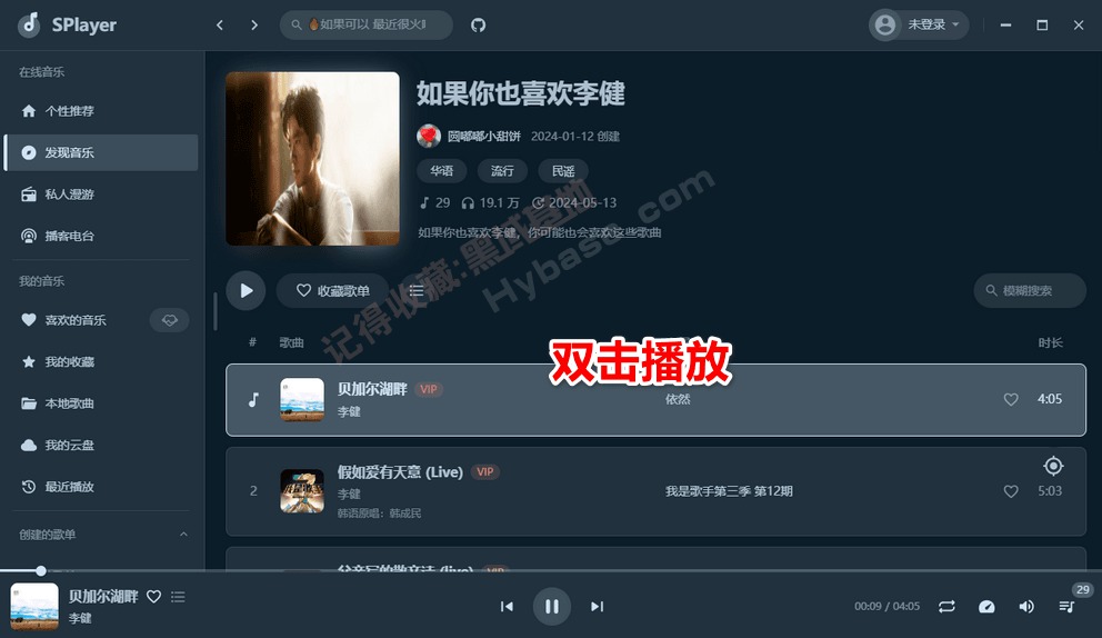 [Windows] 让你的电脑音乐焕然一新 SPlayer v2.0.9便携版