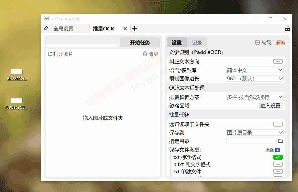 [Windows] ЧOCRʶ Umi-OCR v2.1.2.7