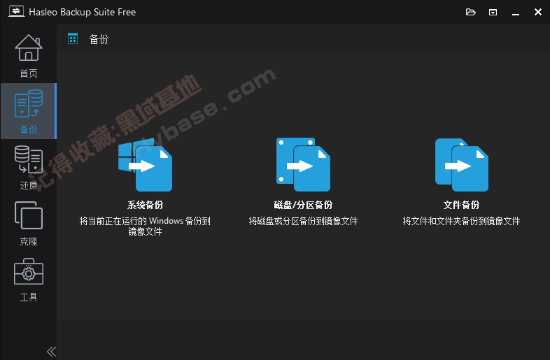 [Windows] ϵͳǨƹ Hasleo Backup Suite v4.8.1Я